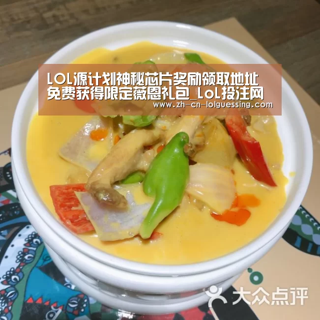 LOL源计划神秘芯片奖励领取地址 免费获得限定薇恩礼包_LoL投注网站 (图2) 2026年最佳英雄联盟投注网站