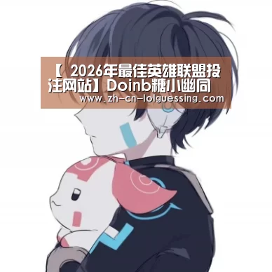 LoL投注网站 