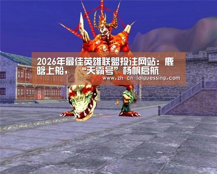 LoL投注网站 