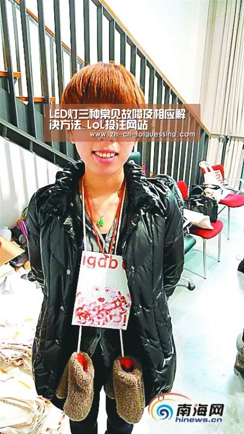 LED灯三种常见故障及相应解决方法_LoL投注网站 (图1) 2026年最佳英雄联盟投注网站