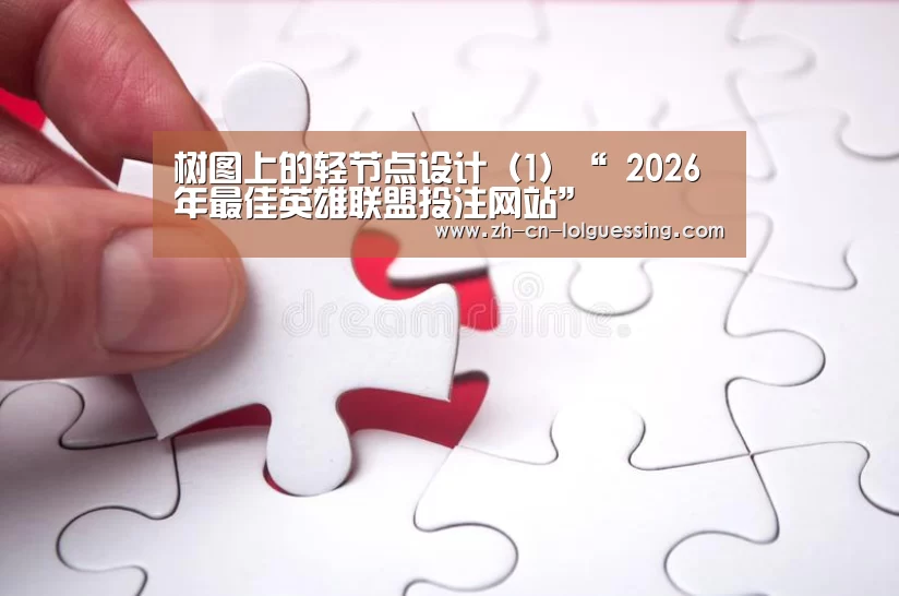  2026年最佳英雄联盟投注网站