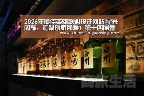 2026年最佳英雄联盟投注网站|星光闪耀,汇聚玩家所爱!第十四届金翎奖颁奖典礼于厦门隆重举办!(图2) 2026年最佳英雄联盟投注网站