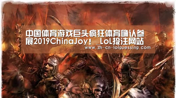LoL投注网站 