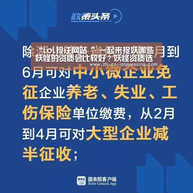 LoL投注网站 