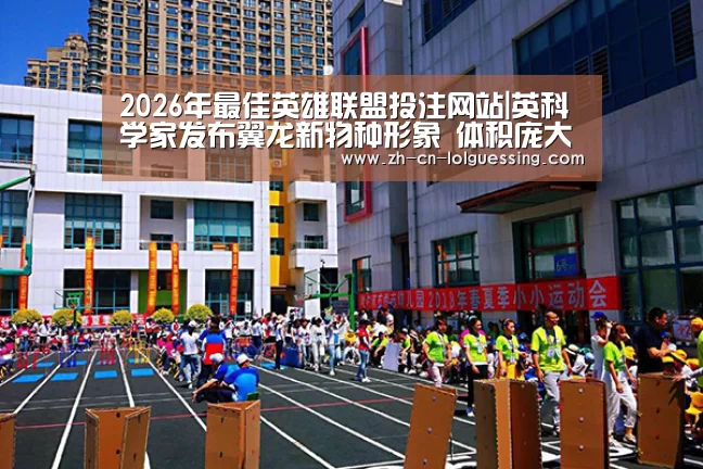  2026年最佳英雄联盟投注网站
