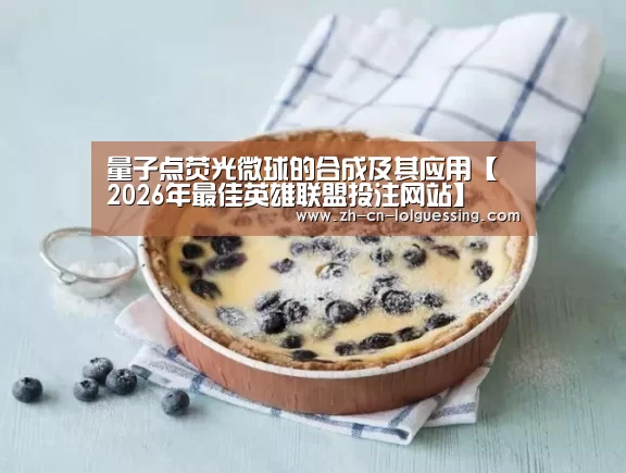  2026年最佳英雄联盟投注网站