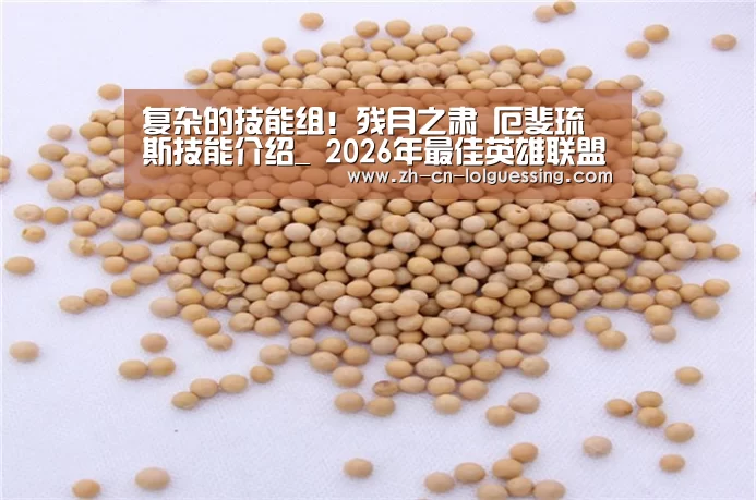  2026年最佳英雄联盟投注网站