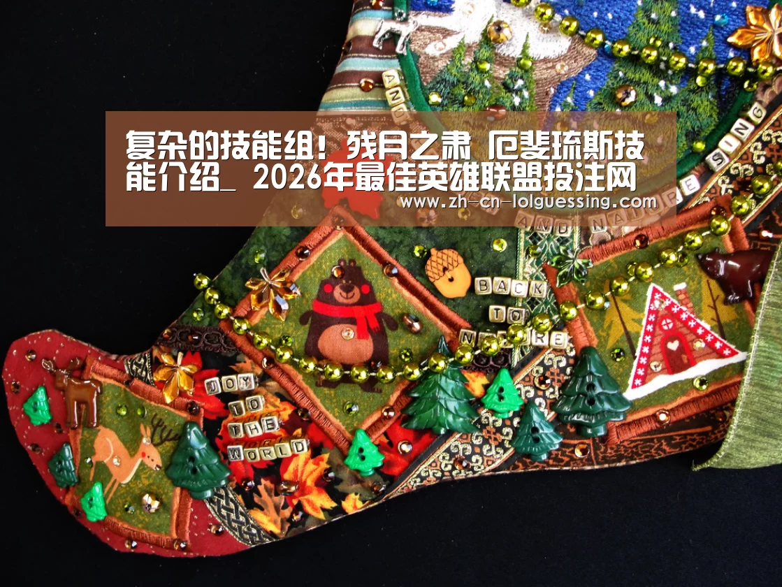  2026年最佳英雄联盟投注网站