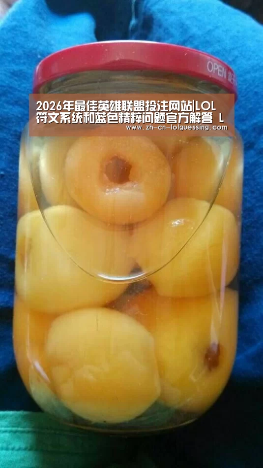  2026年最佳英雄联盟投注网站