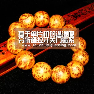 基于单片机的温湿度分析遥控开关门窗系统‘ 2026年最佳英雄联盟投注网站’(图4) LoL投注网站