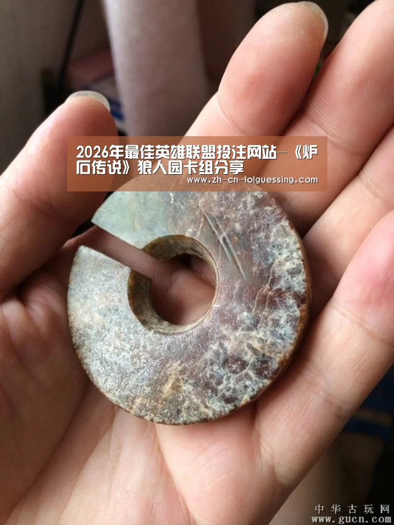 2026年最佳英雄联盟投注网站-《炉石传说》狼人园卡组分享(图4) LoL投注网站