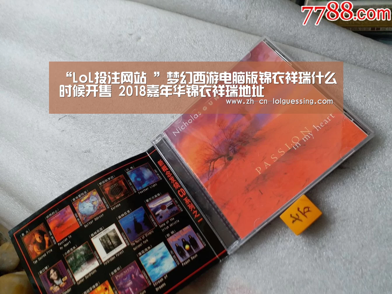 “LoL投注网站 ”梦幻西游电脑版锦衣祥瑞什么时候开售 2018嘉年华锦衣祥瑞地址(图2) LoL投注网站